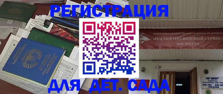 временная регистрация надежно в Североморске