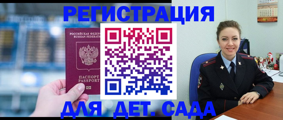 прописка 2025 в Североморске